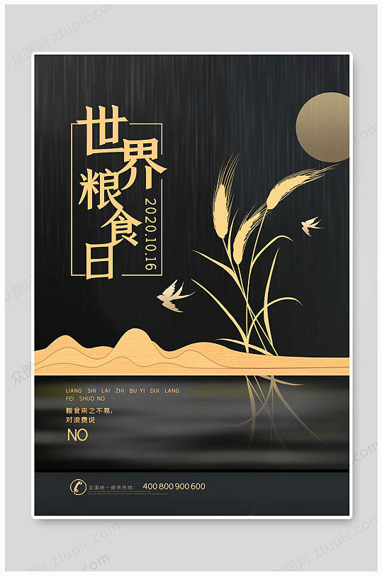 粮食世界日_世界粮食日_粮食世界排名