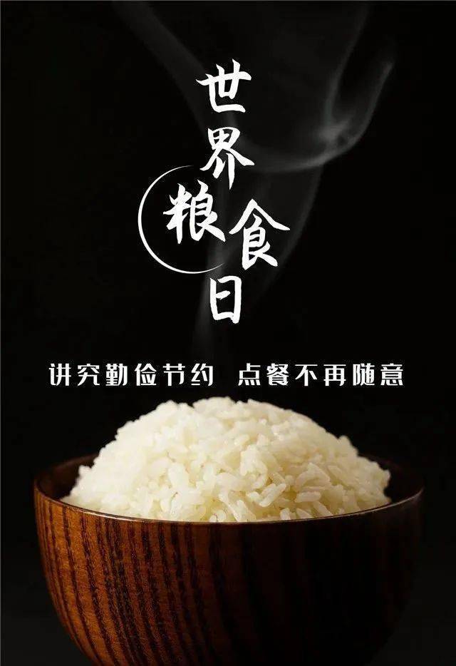 粮食世界日_粮食世界排名_世界粮食日