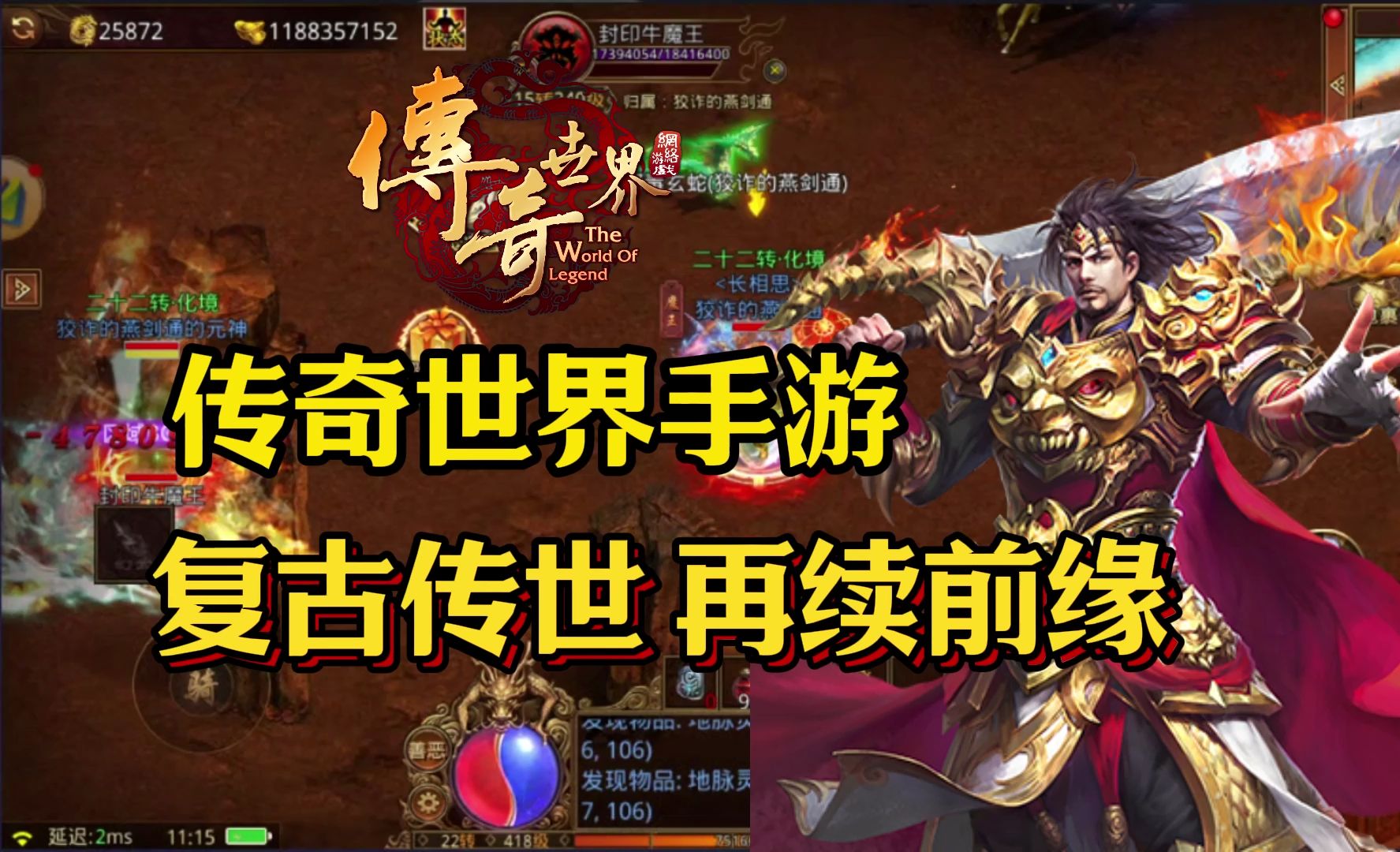好玩的手游传奇世界_传奇世界类手机游戏有哪些_传奇类手机世界游戏有什么