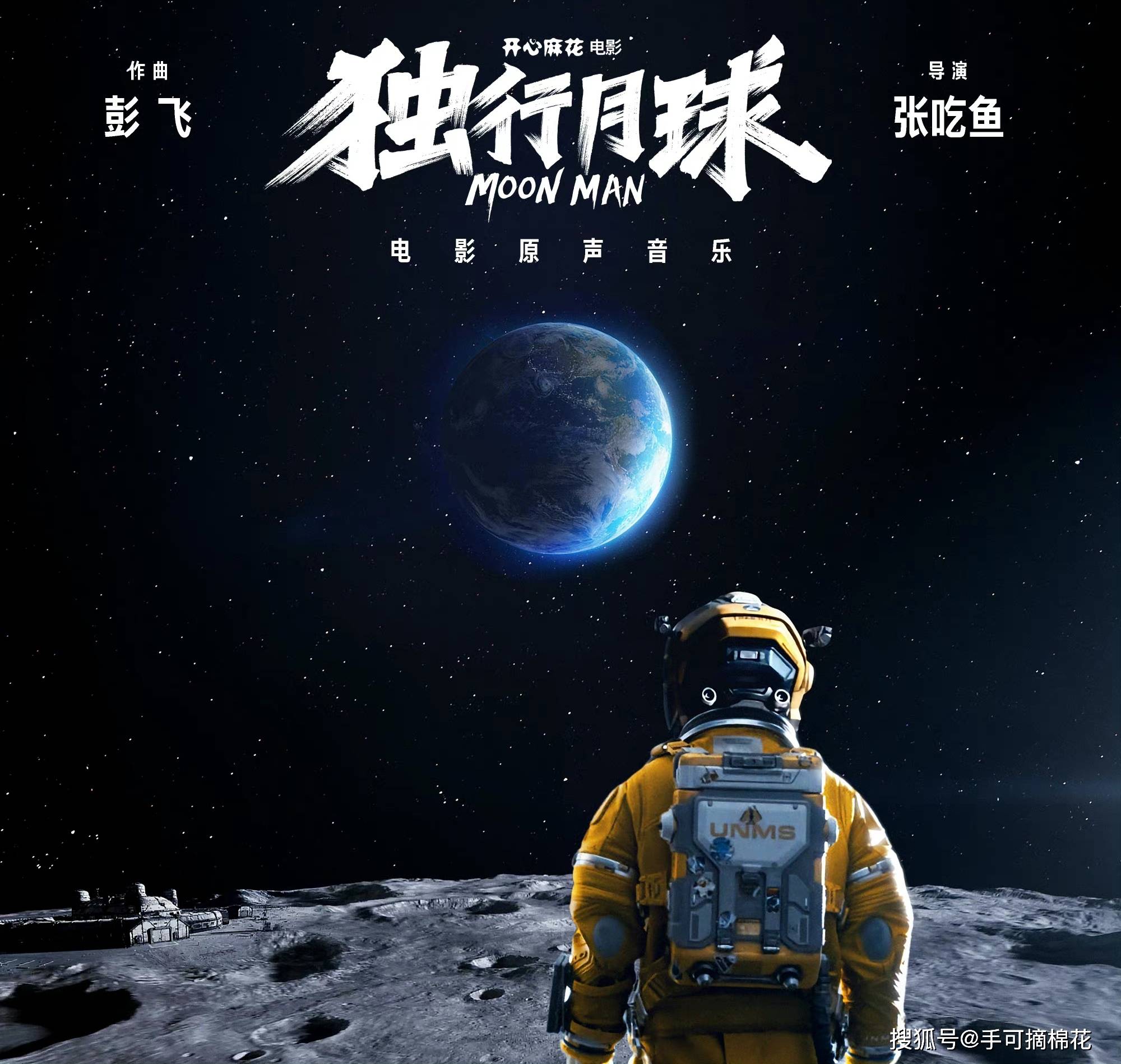 独行月球电影什么时候开机_独行月球完整版电影免费观看影片_独行月球票房预测