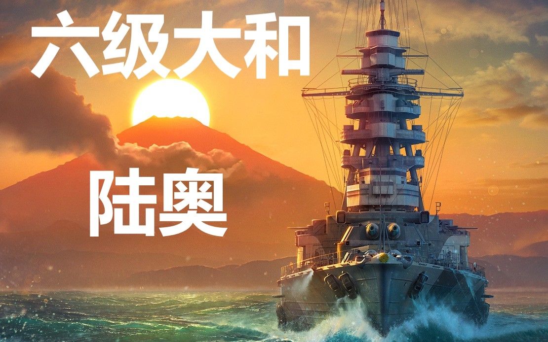 大和级_大和级_大和级