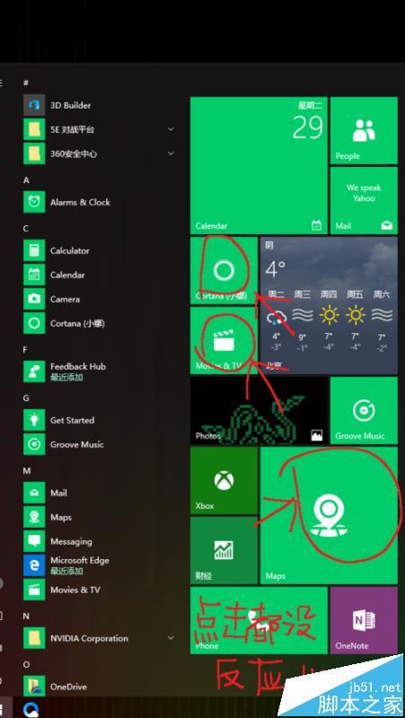 电脑win10菜单点击无效_无效菜单开始点击win10_win10开始菜单点击无效
