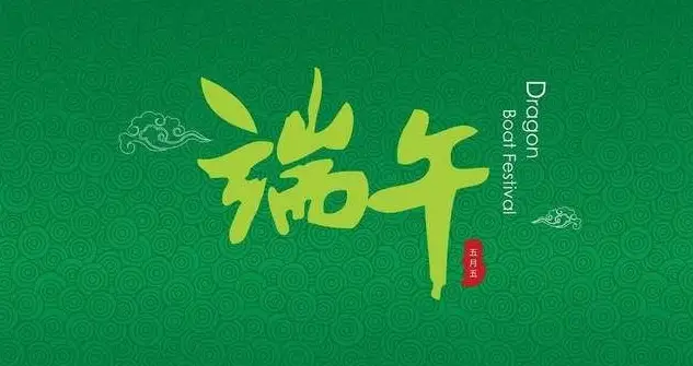 端午节上班工资几倍_2021端午节工资怎么算_端午节三倍工资是哪一天