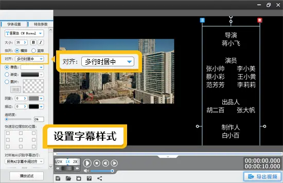 字幕滚动视频制作软件下载_如何制作字幕滚动视频_字幕滚动视频制作方法