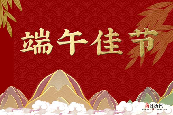 端午休假日历_端午放假日历_日历端午节放假安排