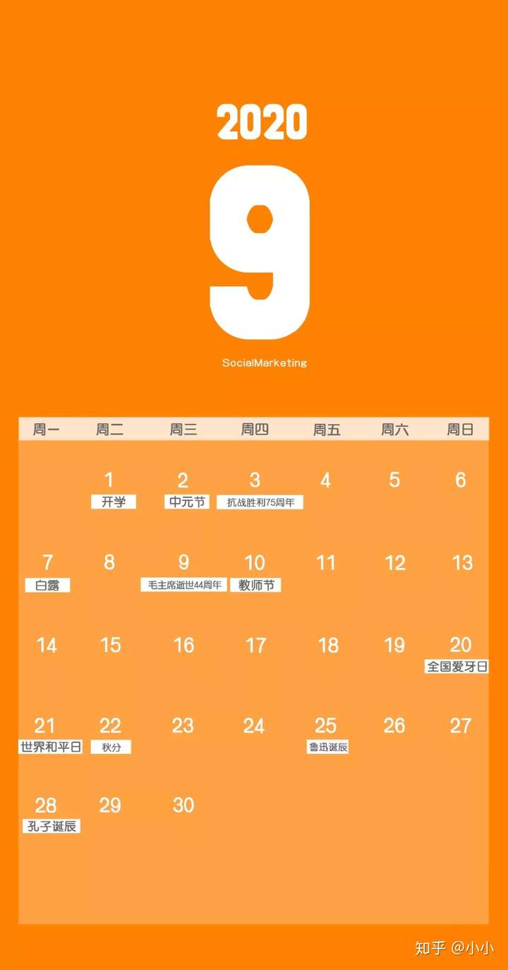 2021公关活动日历_公关日历表_公关日历