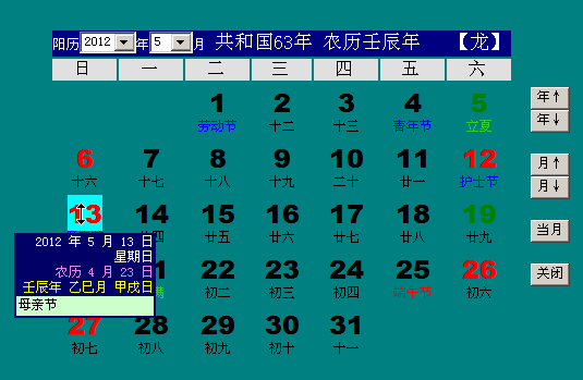 一九五三年日历农历表_农历日历表_农历日历2024日历表