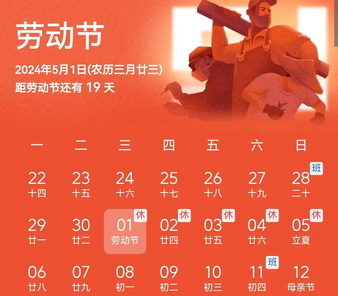 五一实际放假天数怎么算_五一实际放假几天_五一实际放假天数是多少