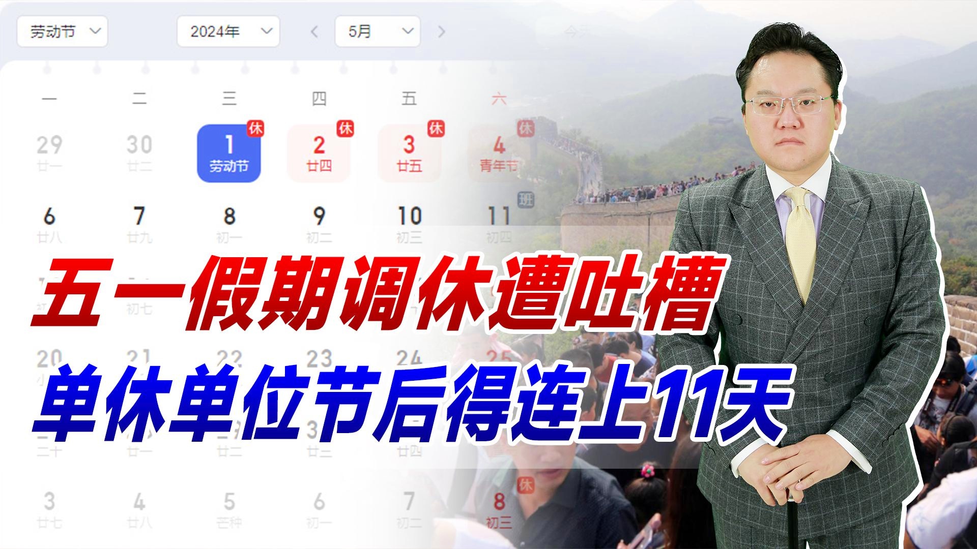 五一实际放假天数是多少_五一实际放假几天_五一实际放假天数怎么算