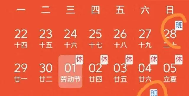 五一放假要调休_五一节假期调整_五一假期调整为4天