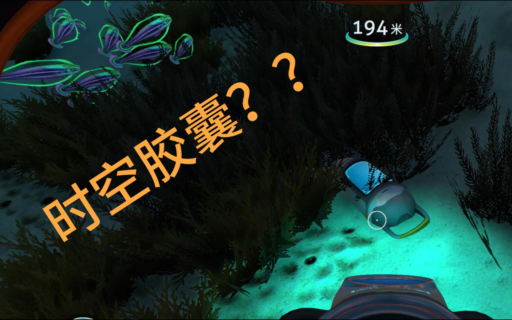 深海迷航海蛾号mk1_深海迷航海蛾号彩蛋_深海迷航海蛾号