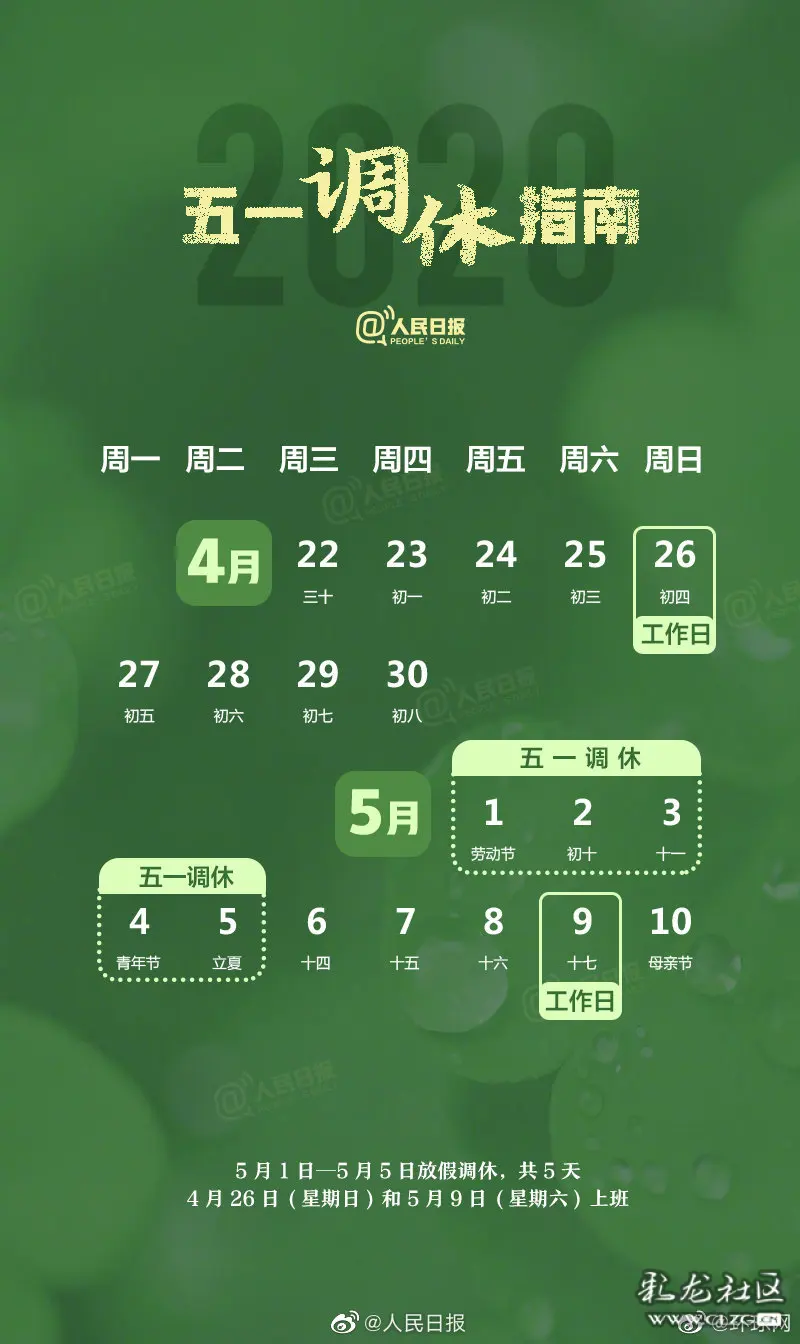 五一七天假是什么时候取消的_五一7天假哪年取消_谁取消的五一七天假
