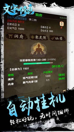破解修真纯文字版手机游戏_纯文字修真手机游戏破解版_破解修仙文字游戏