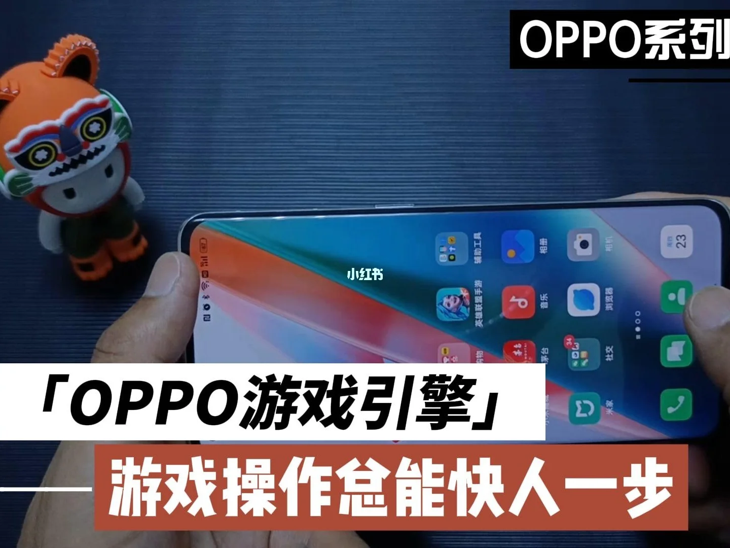 oppo的游戏手机叫什么名字_oppo手机自代游戏_oppo的手游