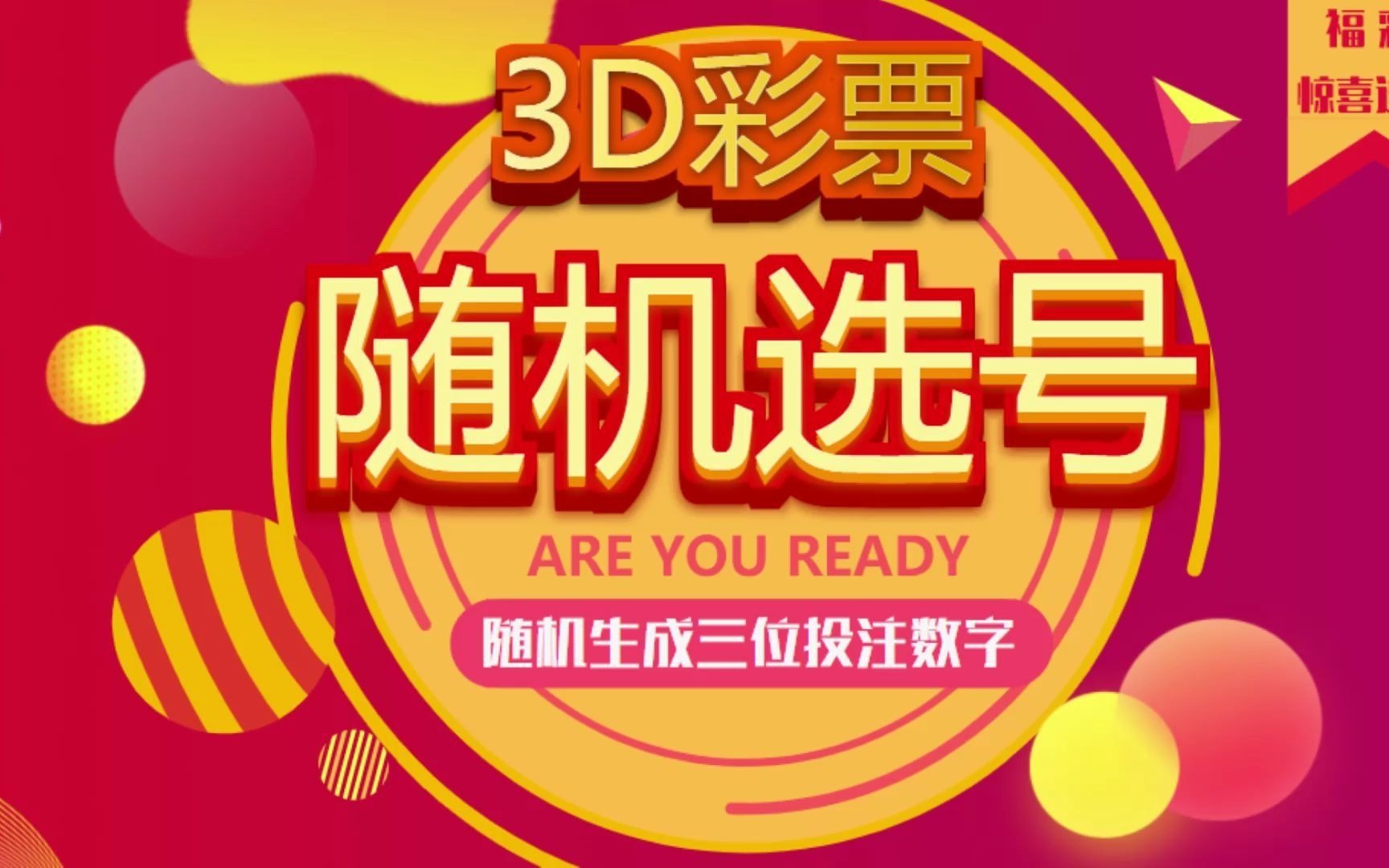 买彩票手机_彩票手机上买安全吗_手机买彩票