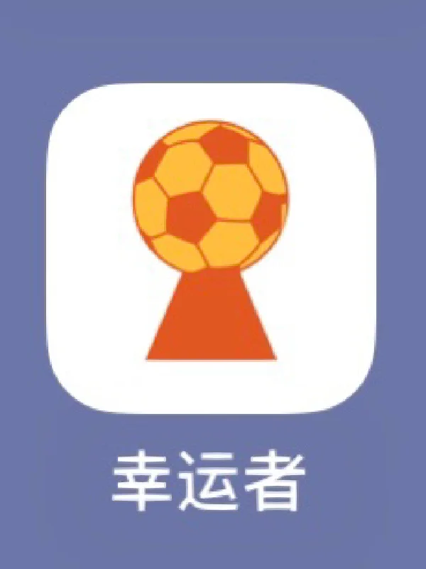 买彩票手机_彩票手机上买安全吗_手机买彩票