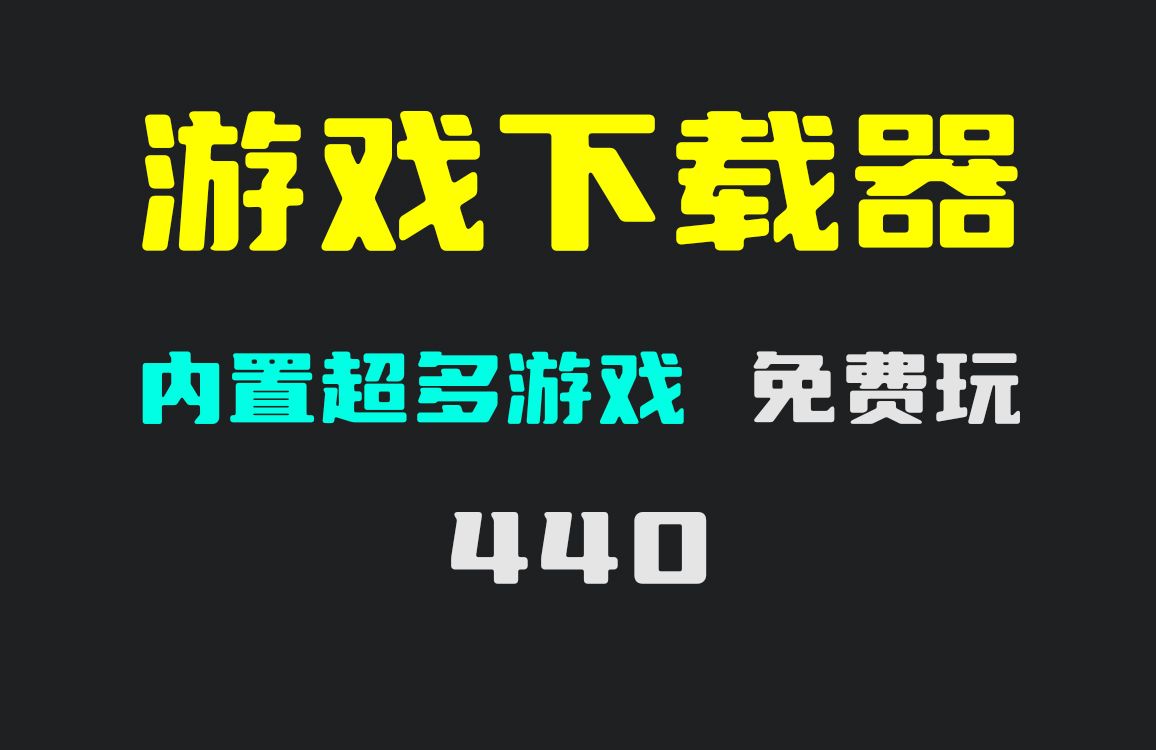 在电脑上下载手游的软件_电脑手机版游戏如何下载_在电脑上下载手游