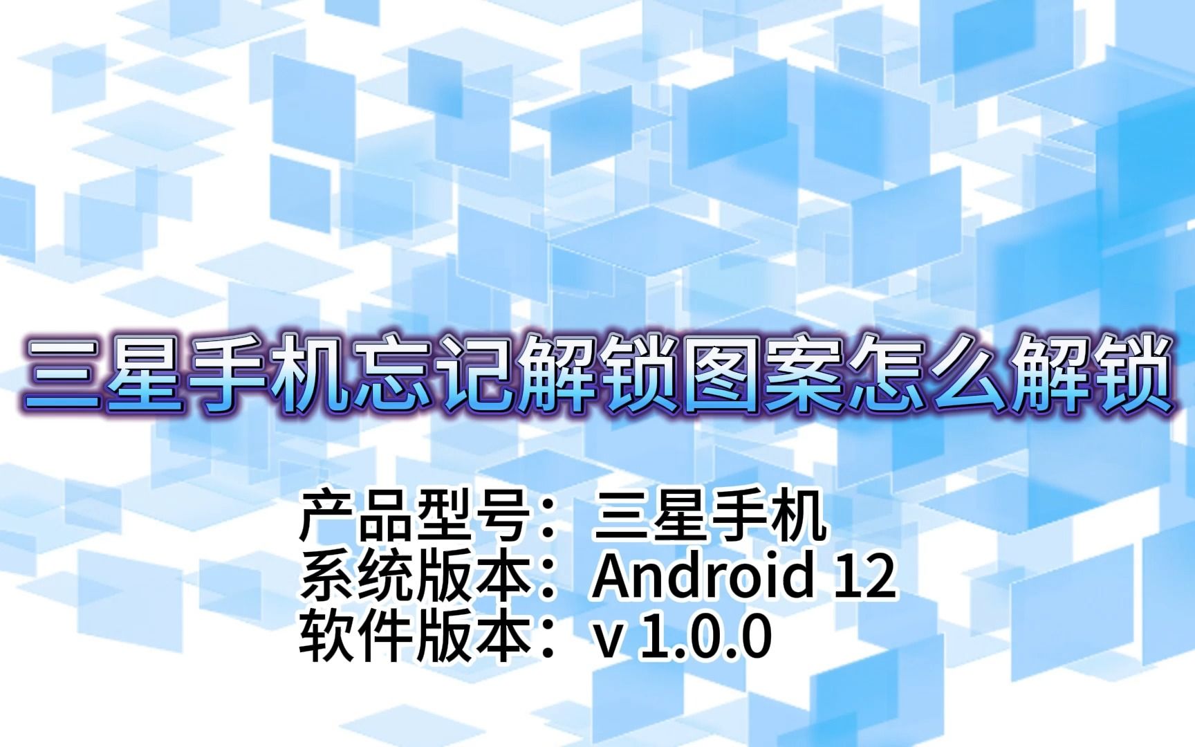 手机忘记图案怎么解开锁_忘记图案怎么解锁手机_手机解锁图案忘了怎么办