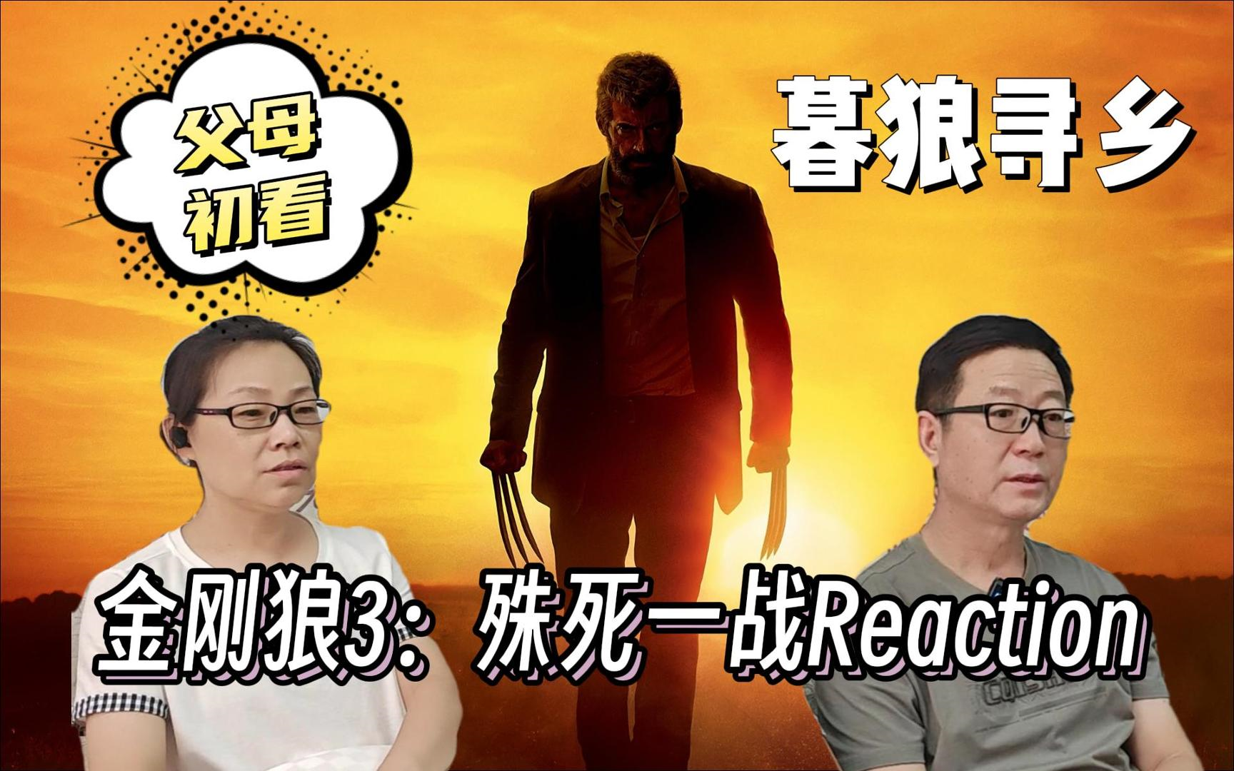 第一战金刚狼_金刚狼3：殊死一战_金刚狼殊死一战在线播放