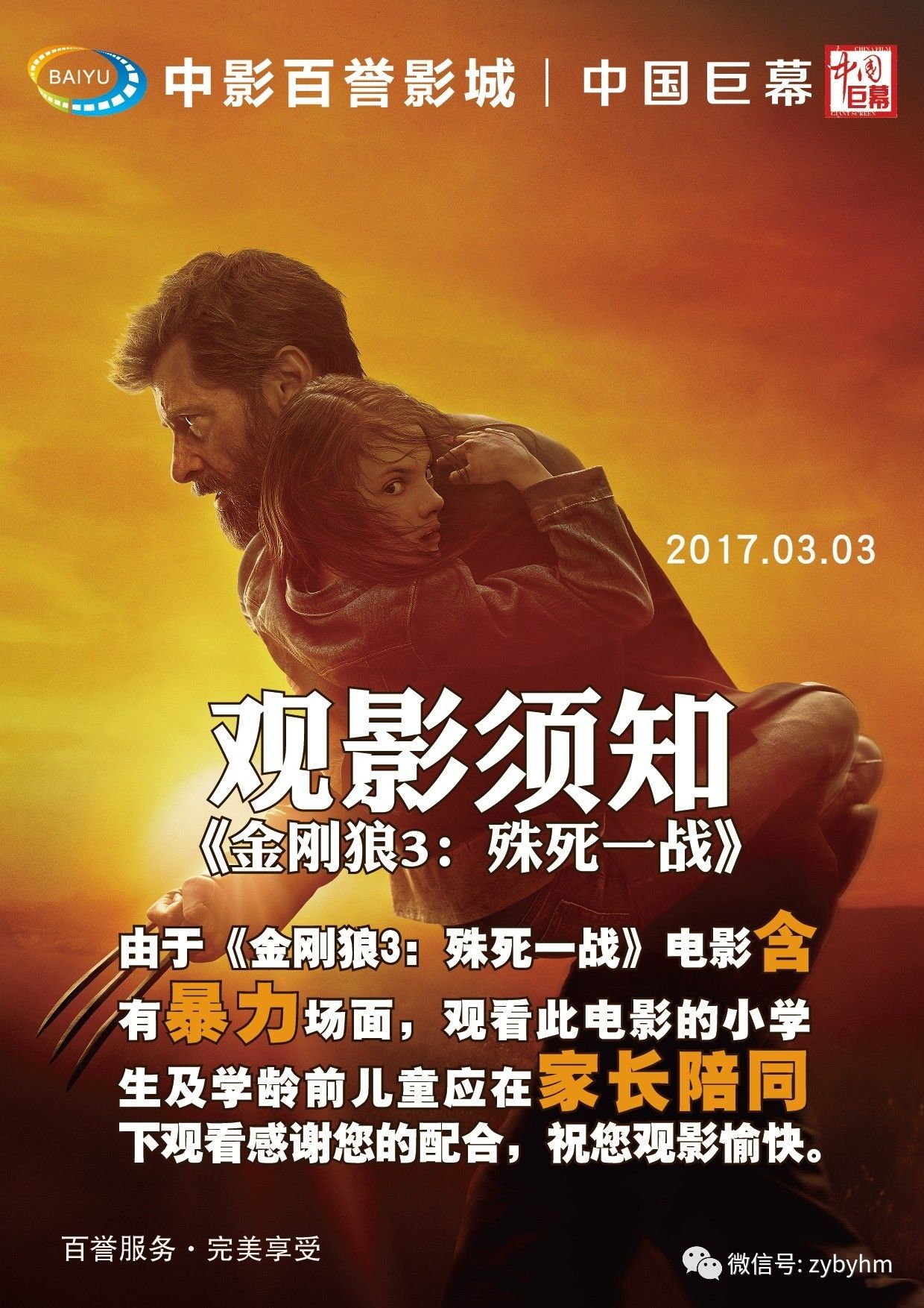 第一战金刚狼_金刚狼殊死一战在线播放_金刚狼3：殊死一战