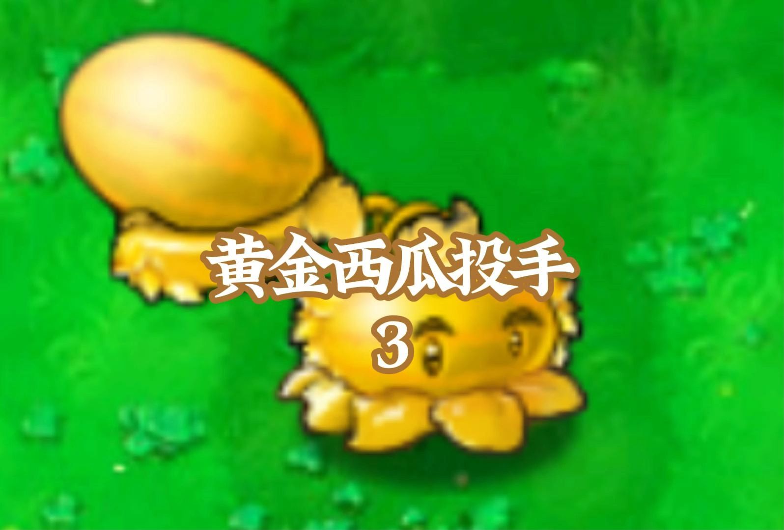 西瓜投手英文_西瓜投手_西瓜投手图片