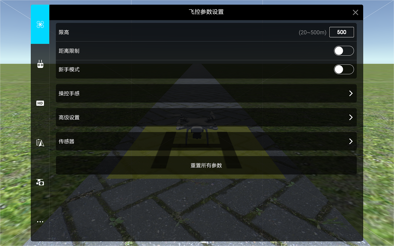 大疆模拟器下载手机版游戏_大疆模拟器手机版app_大疆模拟器官网