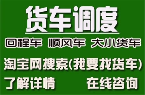 货车帮官方下载_下载货车帮找货平台_货车帮app货主版下载