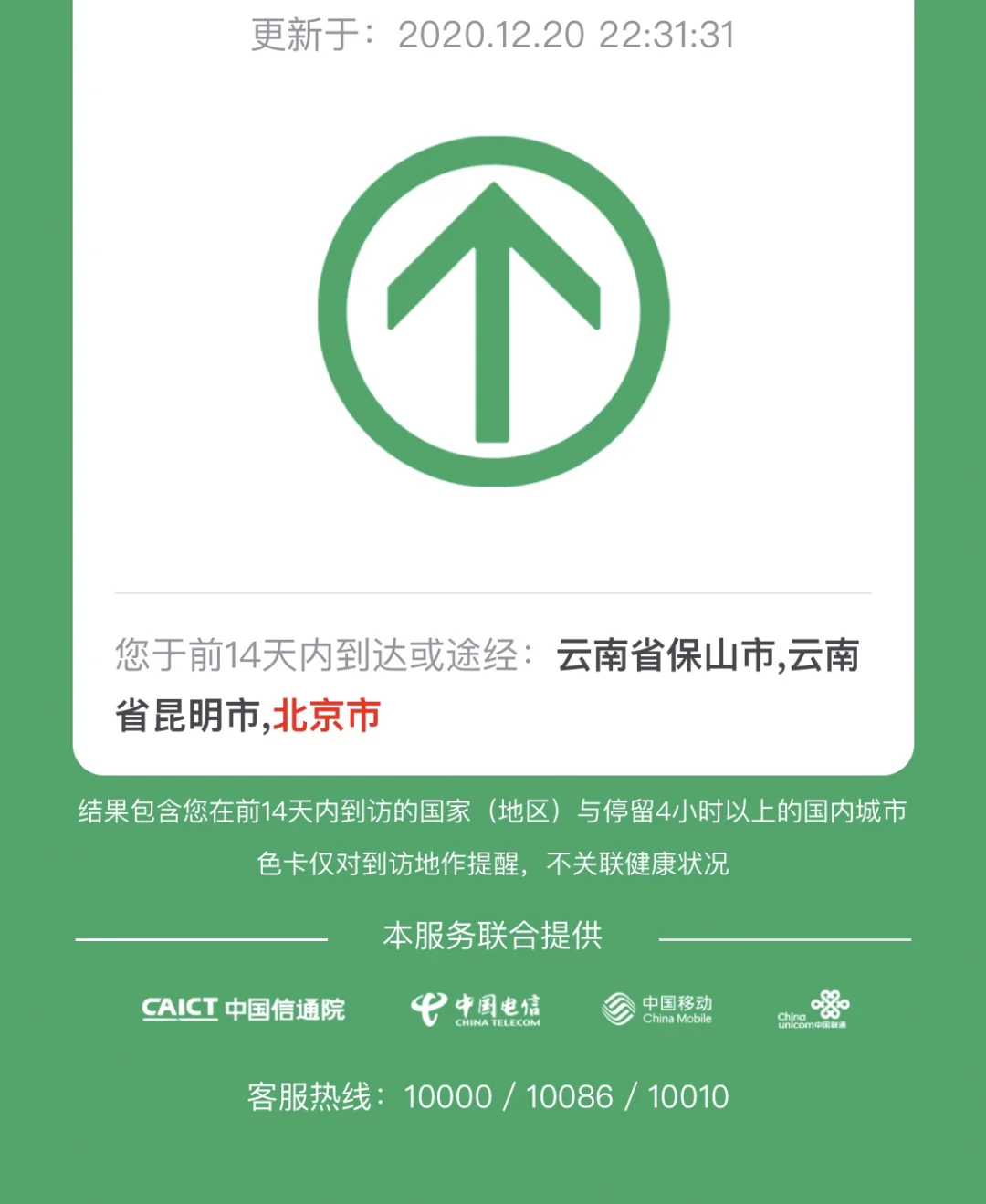 行程卡什么时候更新_行程更新卡时候会更新吗_行程卡更新不及时怎么办