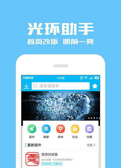 光环游戏助手app_玩环助手_环游助手下载