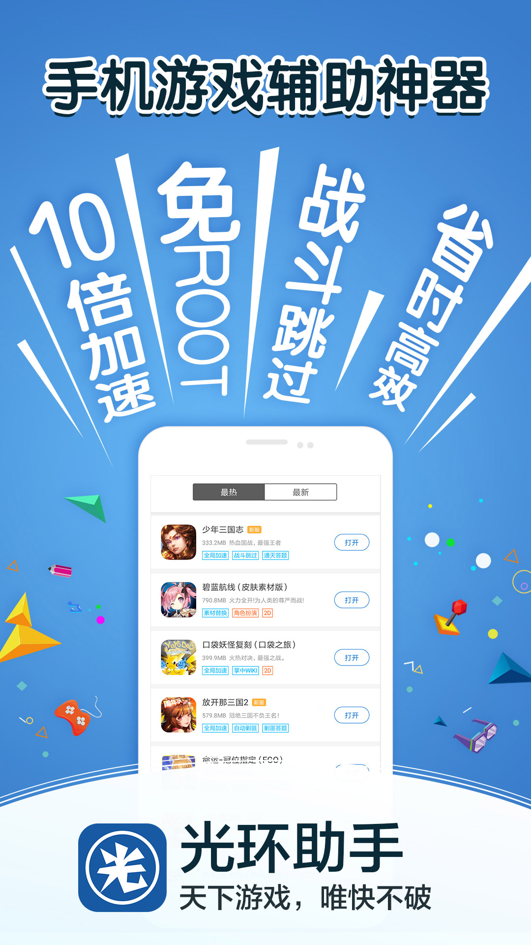 环游助手下载_玩环助手_光环游戏助手app