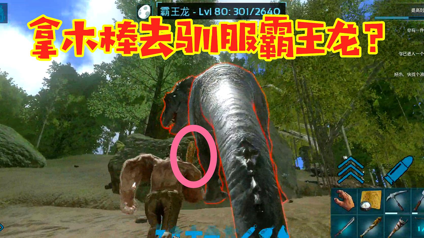 方舟生存进化手机游戏_方舟手机游戏第一集_方舟手机端游