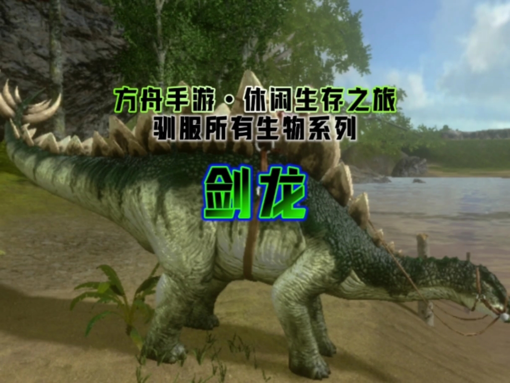 方舟生存进化手机游戏_方舟手机端游_方舟手机游戏第一集