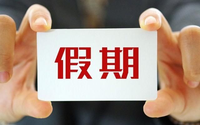 寒假放假时间2021_寒假放假时间2023_2024年寒假放假时间