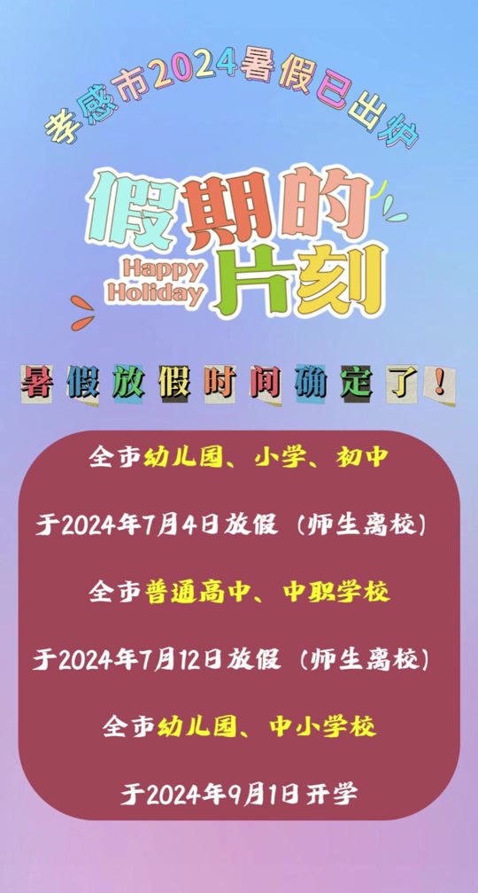寒假中小学放假时间2021_寒假中小学生放假安排_2024年寒假中小学放假时间表