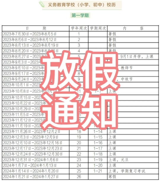 寒假中小学生放假安排_寒假中小学放假时间2021_2024年寒假中小学放假时间表