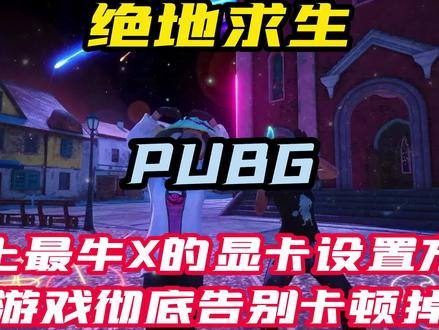 可以调吃鸡帧数的软件_吃鸡游戏怎么调节帧率手机_能让吃鸡帧数开到超高的软件