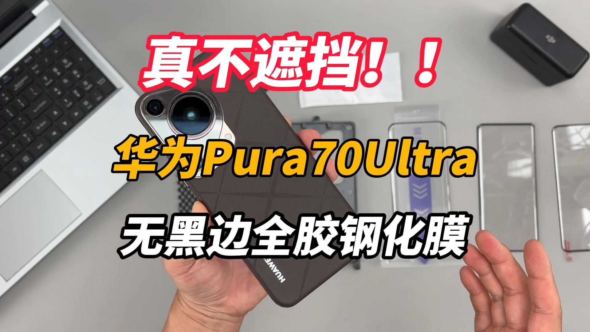 手机钢化膜太滑游戏失灵_钢化膜游戏手感_打游戏手机钢化膜不粘手