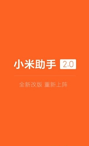 助手小米下载手机版_助手小米下载手机铃声_小米手机助手下载