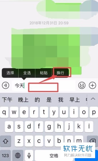 iphone输入换行按什么键_iphone输入法换行符_iphone输入法怎么换行