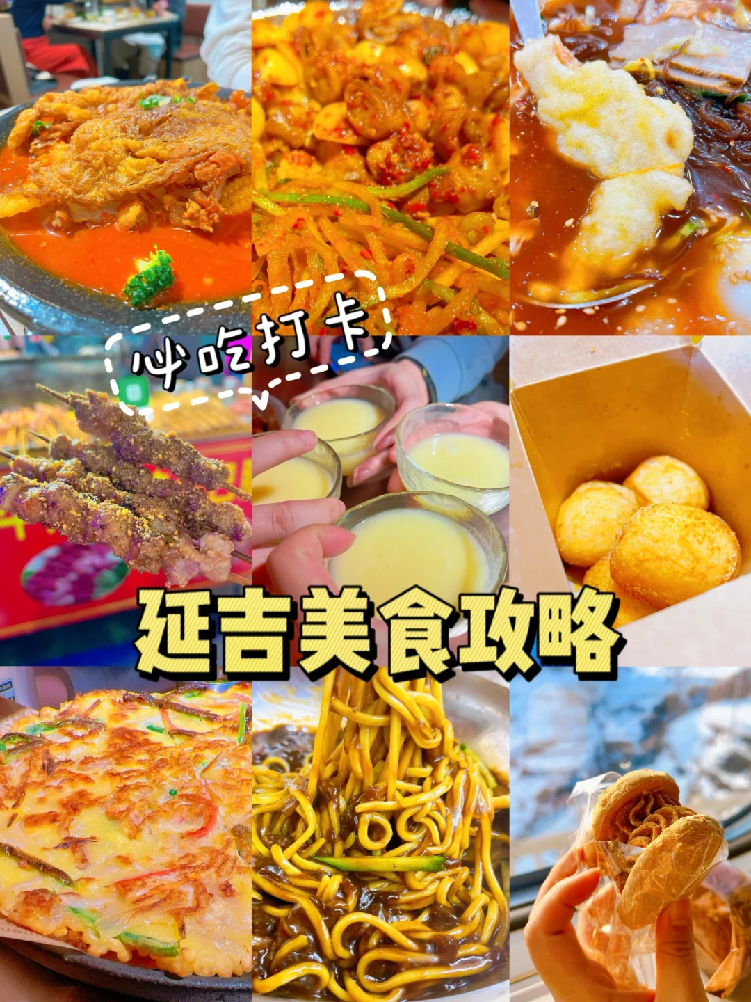 延吉五一去哪玩_延吉旅游攻略五一_五一延吉旅游攻略