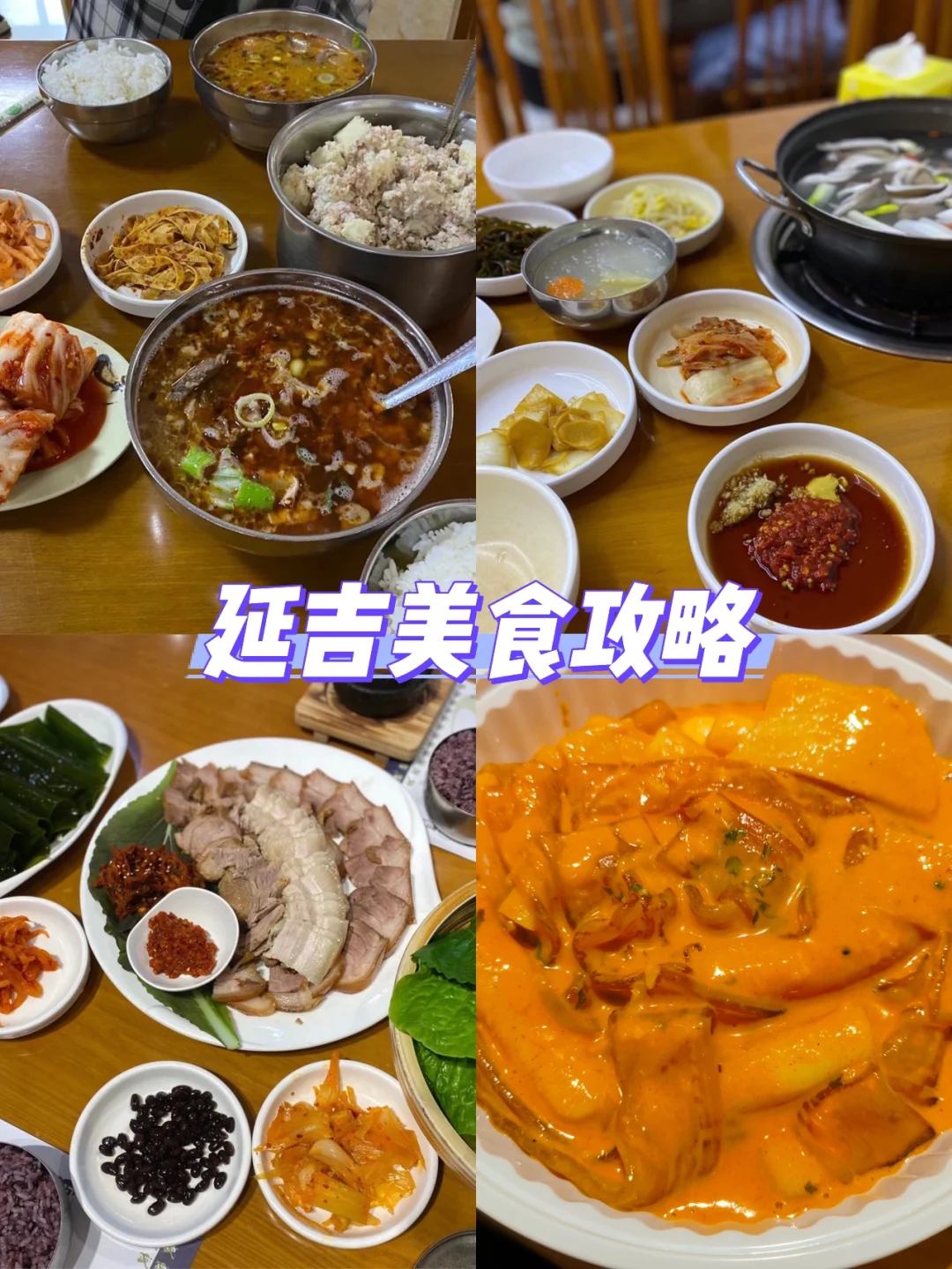 五一延吉旅游攻略_延吉旅游攻略五一_延吉五一去哪玩