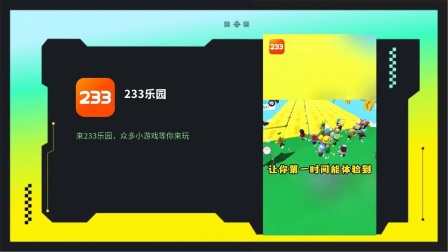 233乐园手机游戏下_乐园我要下载233乐园_乐园233小游戏