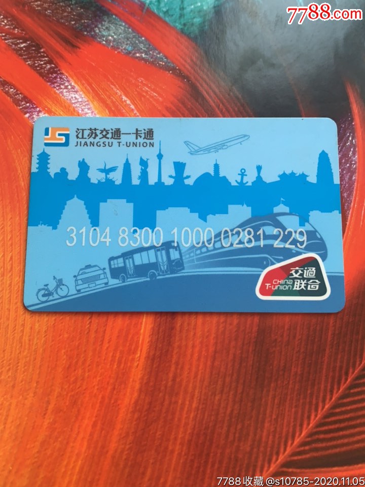 江苏交通一卡通可以在哪些地方用_江苏一卡通可以刷公交嘛_江苏交通一卡通可以乘公交吗