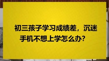 高一痴迷手机游戏孩子怎么办_高一孩子痴迷手机游戏_高一痴迷手机游戏孩子该怎么办