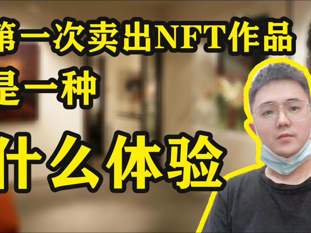 品艺(深圳)技术有限责任公司_品艺是什么意思_nft艺术品交易平台app下载