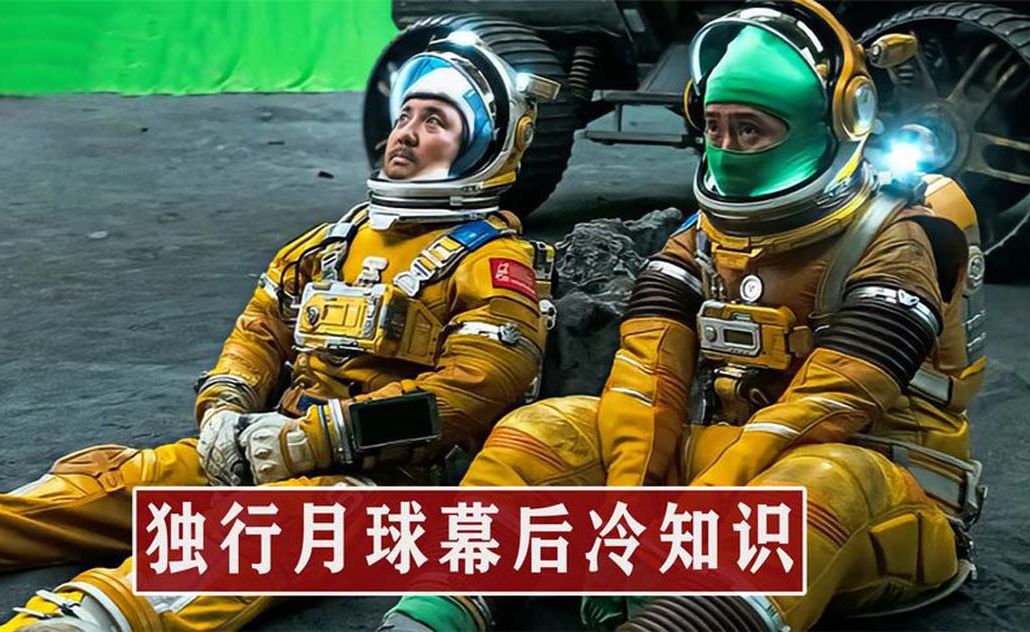 独行月球mkv下载_月球独行下载_独行月球在线
