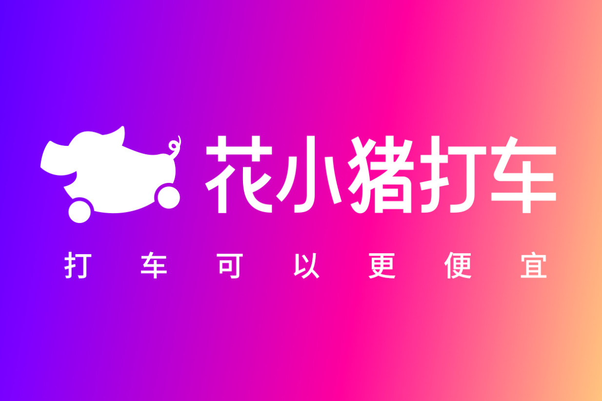 花小猪打车客服24小时人工服务_小猪打车在哪里_小猪打车客服热线