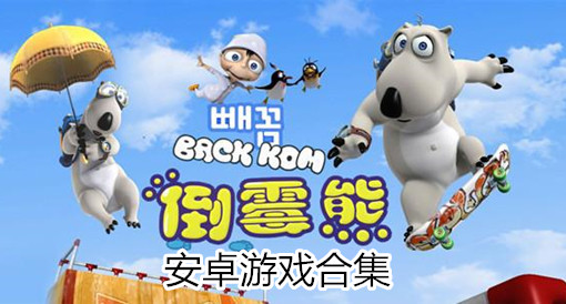 搞笑游戏最多的手机游戏_游戏搞笑手机壁纸_很搞笑的手机游戏
