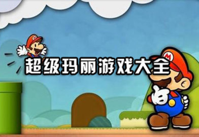 三国单机版手机游戏_mario手机版游戏_三国志单机版手机游戏