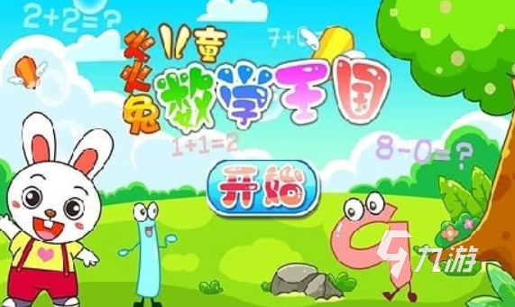 数学小游戏app_数学大全儿童手机游戏小学版_儿童数学手机小游戏大全